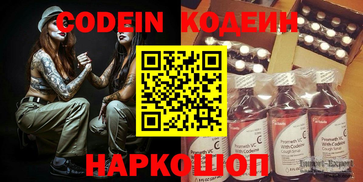 Codein Purple Drank  Кодеин Purple Drank  Йошкар-Ола  Вход с VPN 