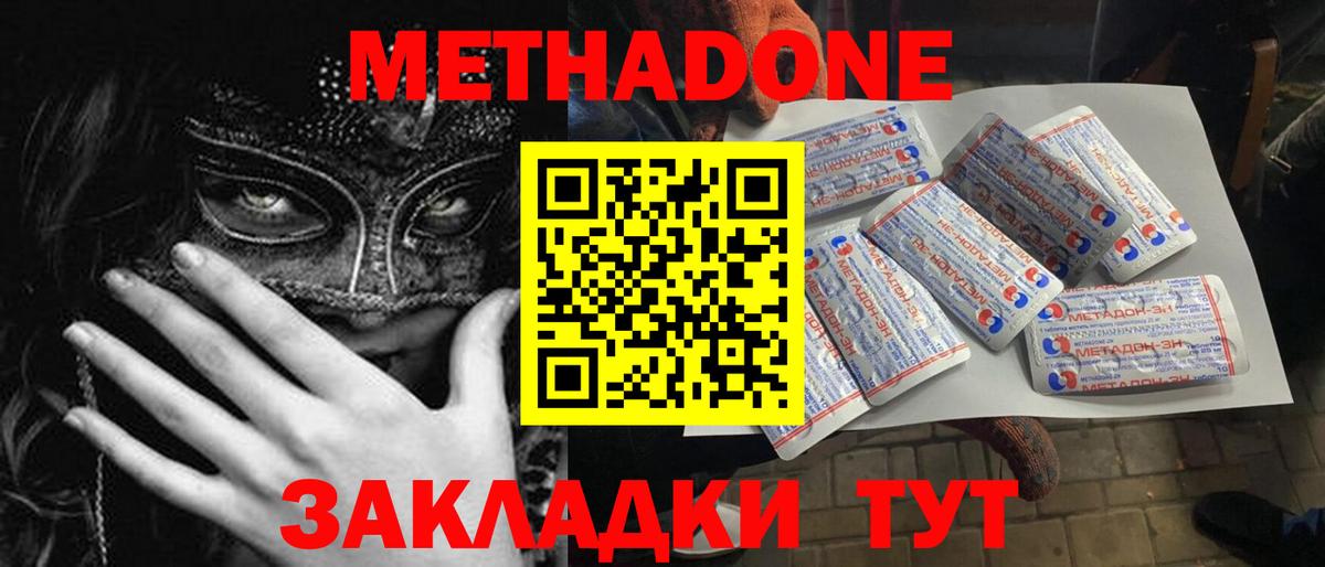 Йошкар-Ола  МЕТАДОН VHQ  Вход с VPN 