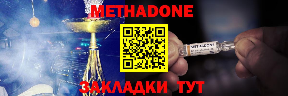 МЕТАДОН мёд Йошкар-Ола